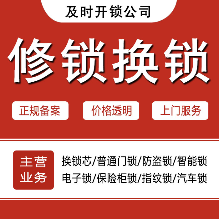 梅州24小时上门 [开锁换锁修锁] 防盗门·保险柜·汽车锁